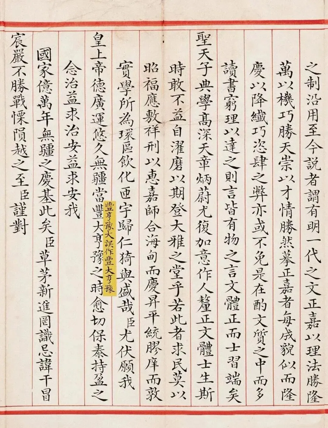 乾隆二甲第三名殿试卷,好俊美的小楷! 第8张
