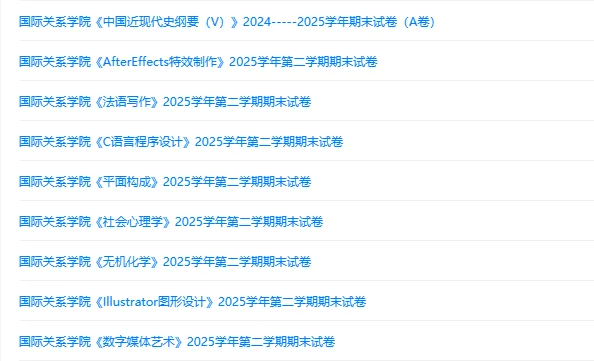 国际关系学院历年期末试卷真题来啦~免费获取 第2张 国际关系学院历年期末试卷真题来啦~免费获取 第2张