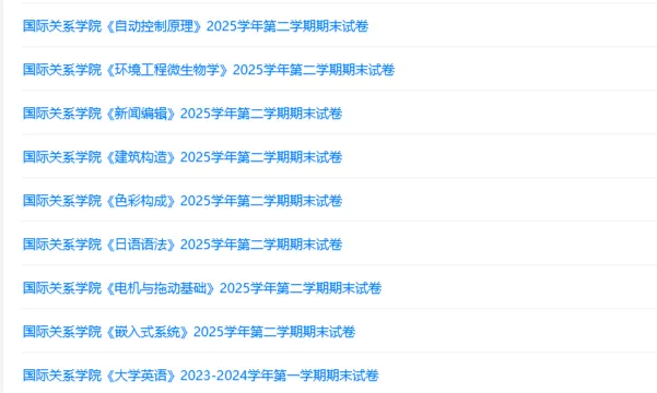 国际关系学院历年期末试卷真题来啦~免费获取 第3张 国际关系学院历年期末试卷真题来啦~免费获取 第3张