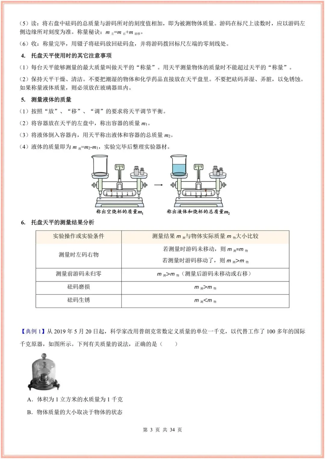 2026新(浙教版)七年级下册科学期末试卷(多套含解析)+期末复习重难题型讲练(13大题型),电子版可打印! 第3张 2026新(浙教版)七年级下册科学期末试卷(多套含解析)+期末复习重难题型讲练(13大题型),电子版可打印! 第3张