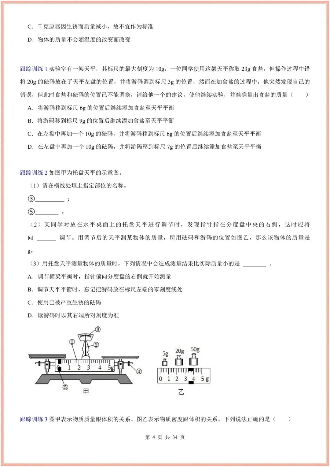 2026新(浙教版)七年级下册科学期末试卷(多套含解析)+期末复习重难题型讲练(13大题型),电子版可打印! 第4张 2026新(浙教版)七年级下册科学期末试卷(多套含解析)+期末复习重难题型讲练(13大题型),电子版可打印! 第4张