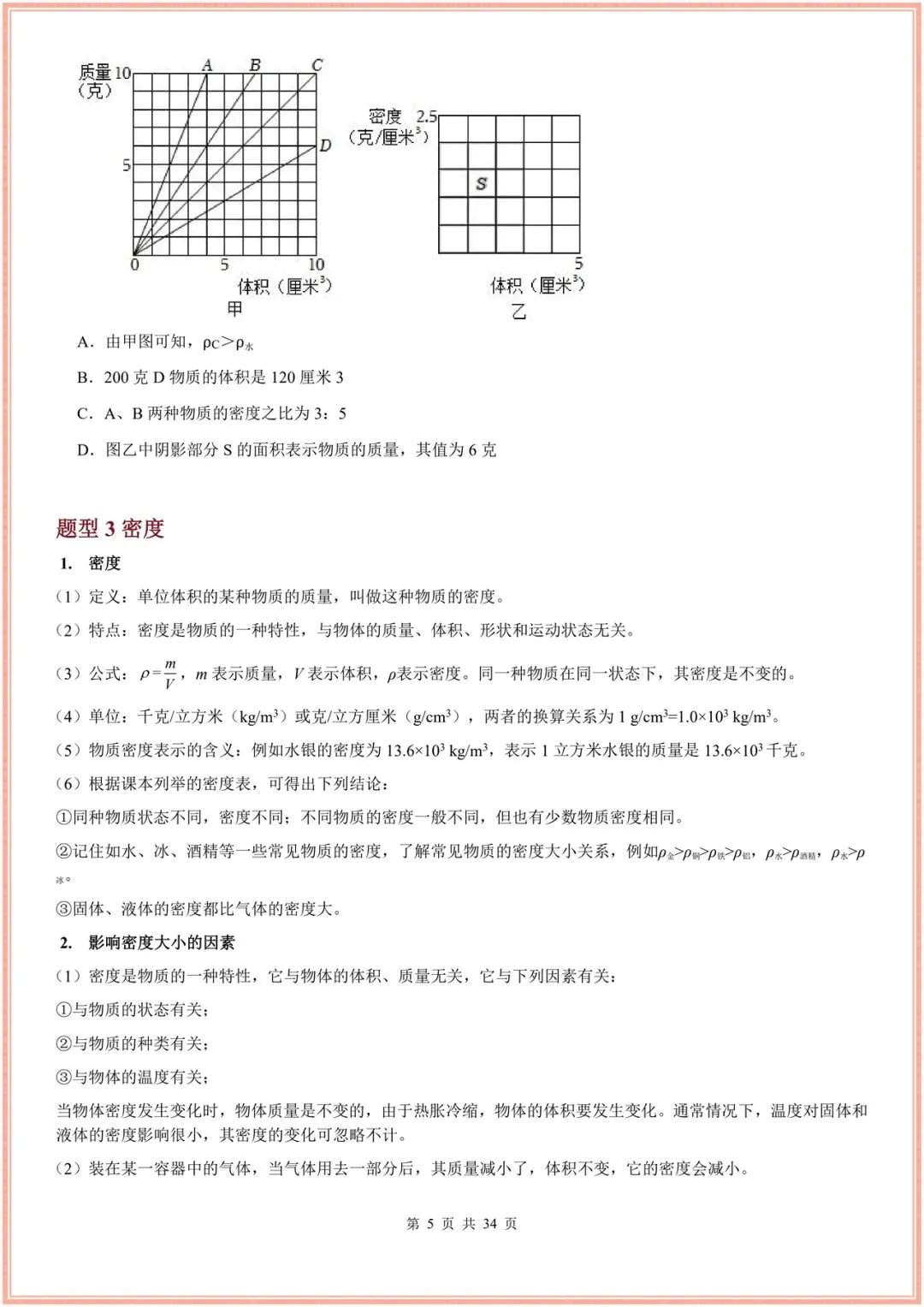 2026新(浙教版)七年级下册科学期末试卷(多套含解析)+期末复习重难题型讲练(13大题型),电子版可打印! 第5张 2026新(浙教版)七年级下册科学期末试卷(多套含解析)+期末复习重难题型讲练(13大题型),电子版可打印! 第5张