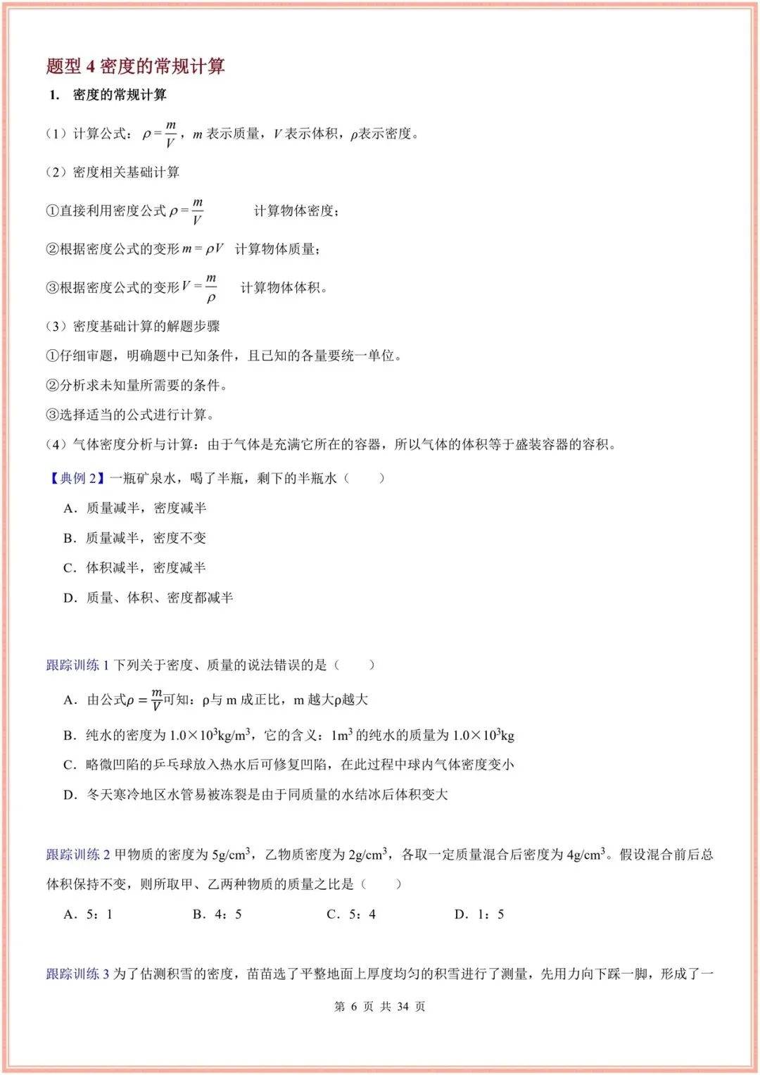 2026新(浙教版)七年级下册科学期末试卷(多套含解析)+期末复习重难题型讲练(13大题型),电子版可打印! 第6张 2026新(浙教版)七年级下册科学期末试卷(多套含解析)+期末复习重难题型讲练(13大题型),电子版可打印! 第6张
