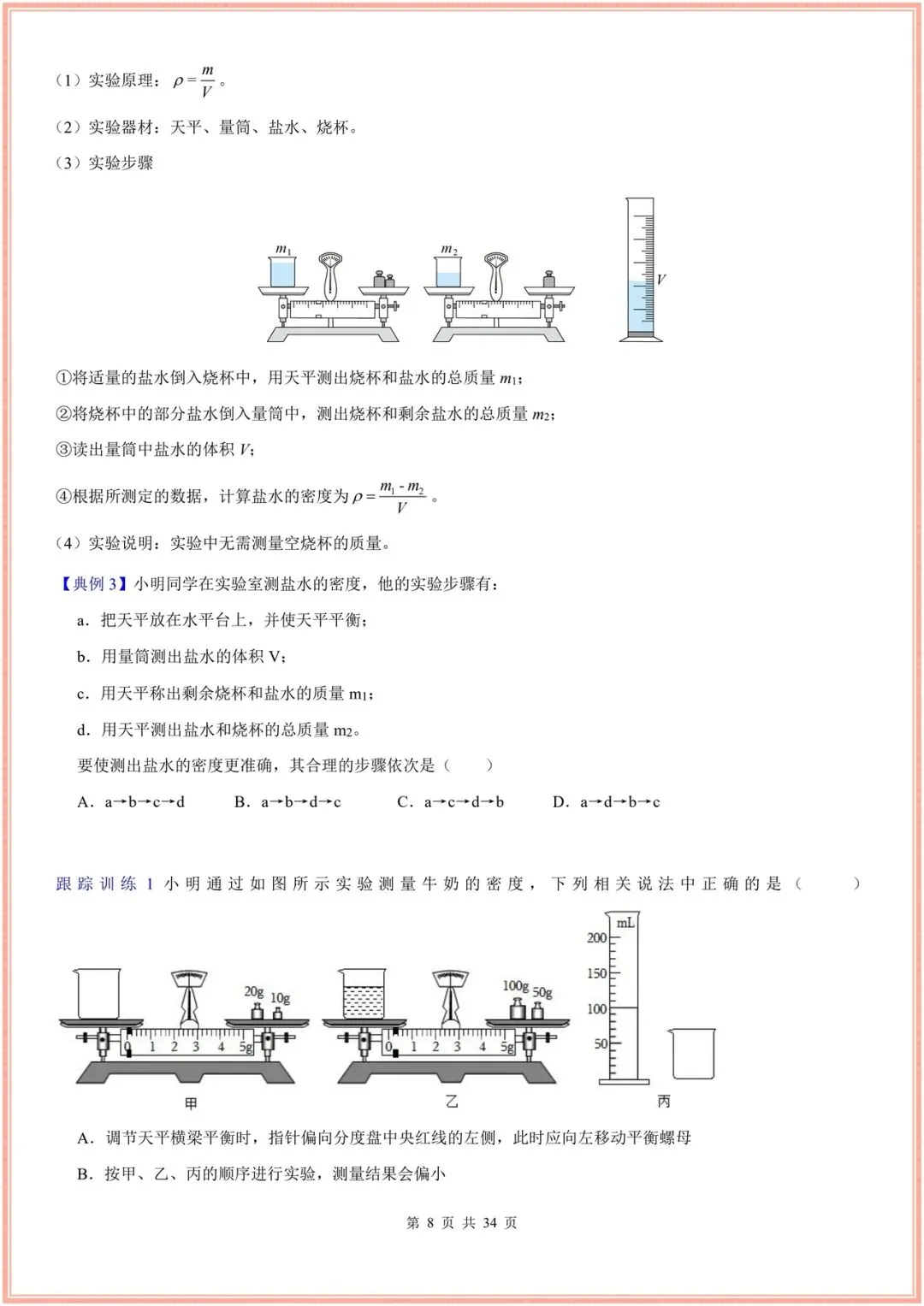 2026新(浙教版)七年级下册科学期末试卷(多套含解析)+期末复习重难题型讲练(13大题型),电子版可打印! 第8张 2026新(浙教版)七年级下册科学期末试卷(多套含解析)+期末复习重难题型讲练(13大题型),电子版可打印! 第8张