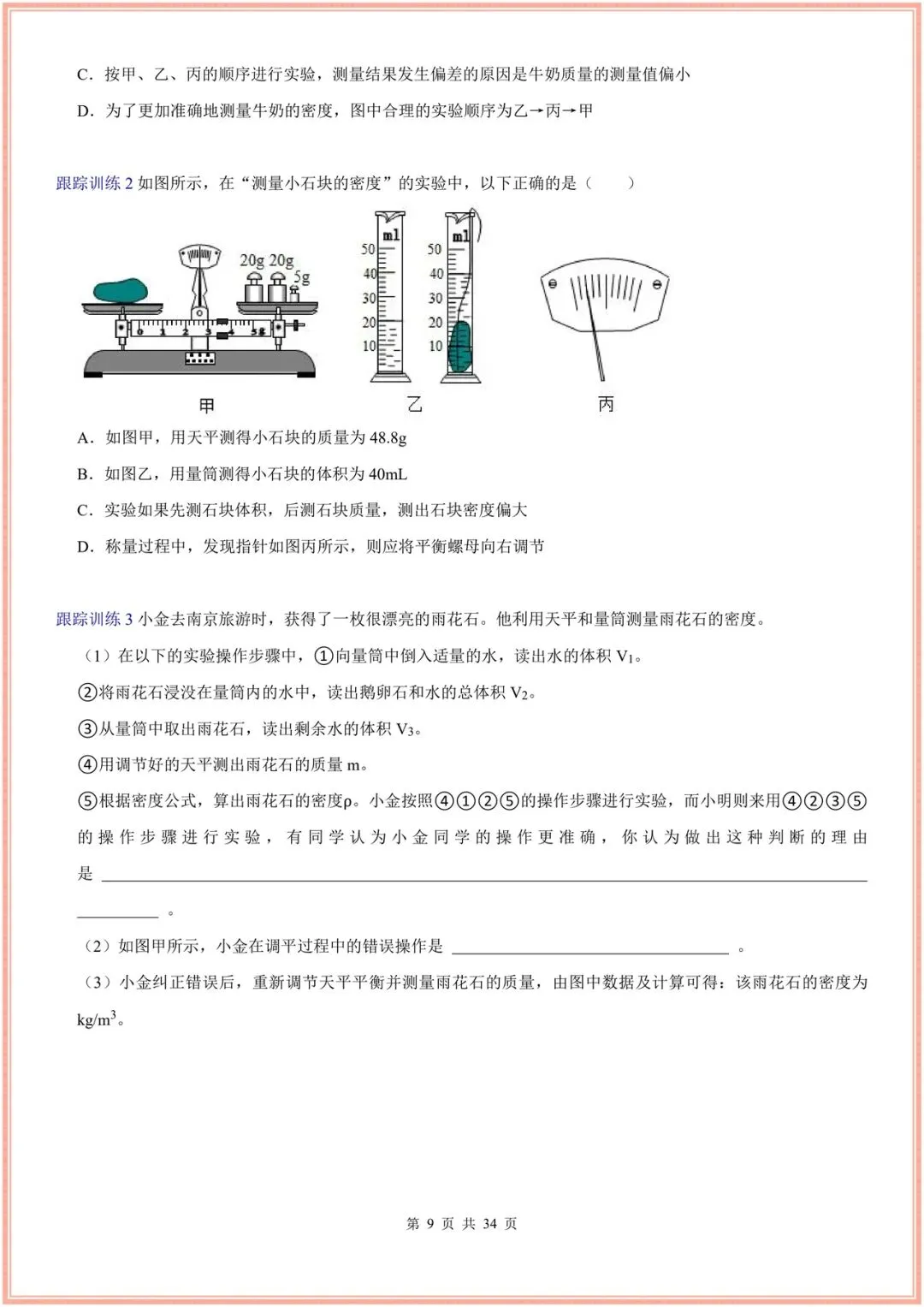 2026新(浙教版)七年级下册科学期末试卷(多套含解析)+期末复习重难题型讲练(13大题型),电子版可打印! 第9张 2026新(浙教版)七年级下册科学期末试卷(多套含解析)+期末复习重难题型讲练(13大题型),电子版可打印! 第9张