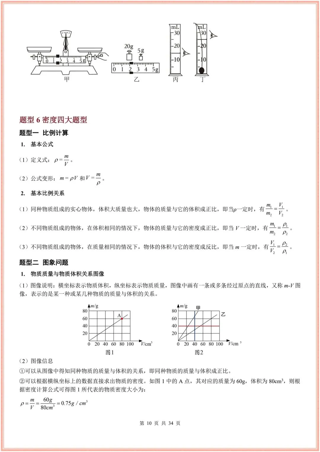 2026新(浙教版)七年级下册科学期末试卷(多套含解析)+期末复习重难题型讲练(13大题型),电子版可打印! 第10张 2026新(浙教版)七年级下册科学期末试卷(多套含解析)+期末复习重难题型讲练(13大题型),电子版可打印! 第10张