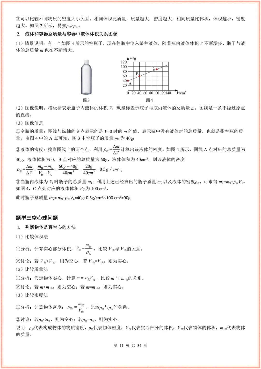2026新(浙教版)七年级下册科学期末试卷(多套含解析)+期末复习重难题型讲练(13大题型),电子版可打印! 第11张 2026新(浙教版)七年级下册科学期末试卷(多套含解析)+期末复习重难题型讲练(13大题型),电子版可打印! 第11张