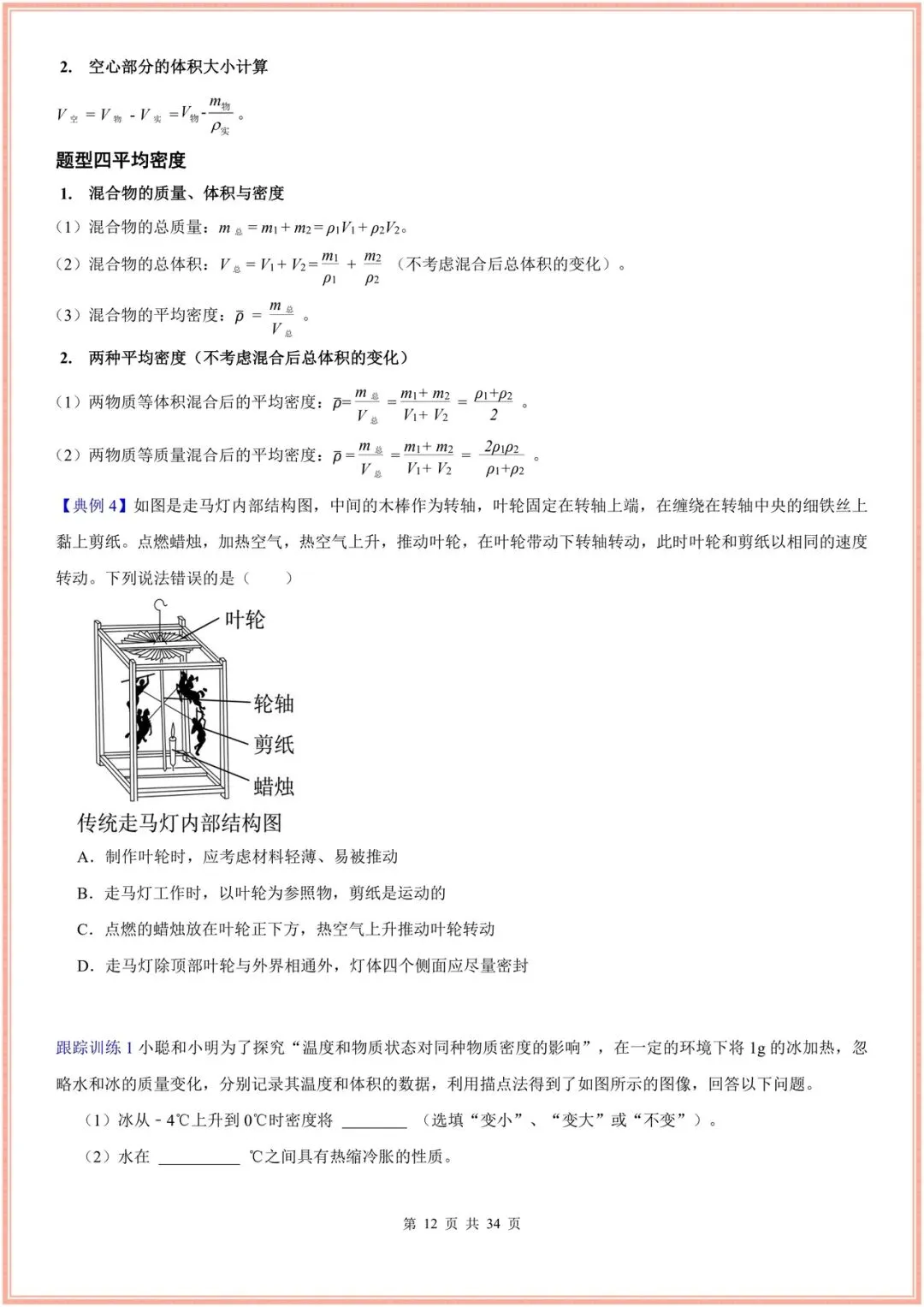 2026新(浙教版)七年级下册科学期末试卷(多套含解析)+期末复习重难题型讲练(13大题型),电子版可打印! 第12张 2026新(浙教版)七年级下册科学期末试卷(多套含解析)+期末复习重难题型讲练(13大题型),电子版可打印! 第12张