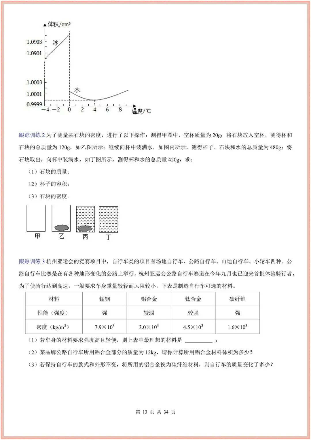 2026新(浙教版)七年级下册科学期末试卷(多套含解析)+期末复习重难题型讲练(13大题型),电子版可打印! 第13张 2026新(浙教版)七年级下册科学期末试卷(多套含解析)+期末复习重难题型讲练(13大题型),电子版可打印! 第13张
