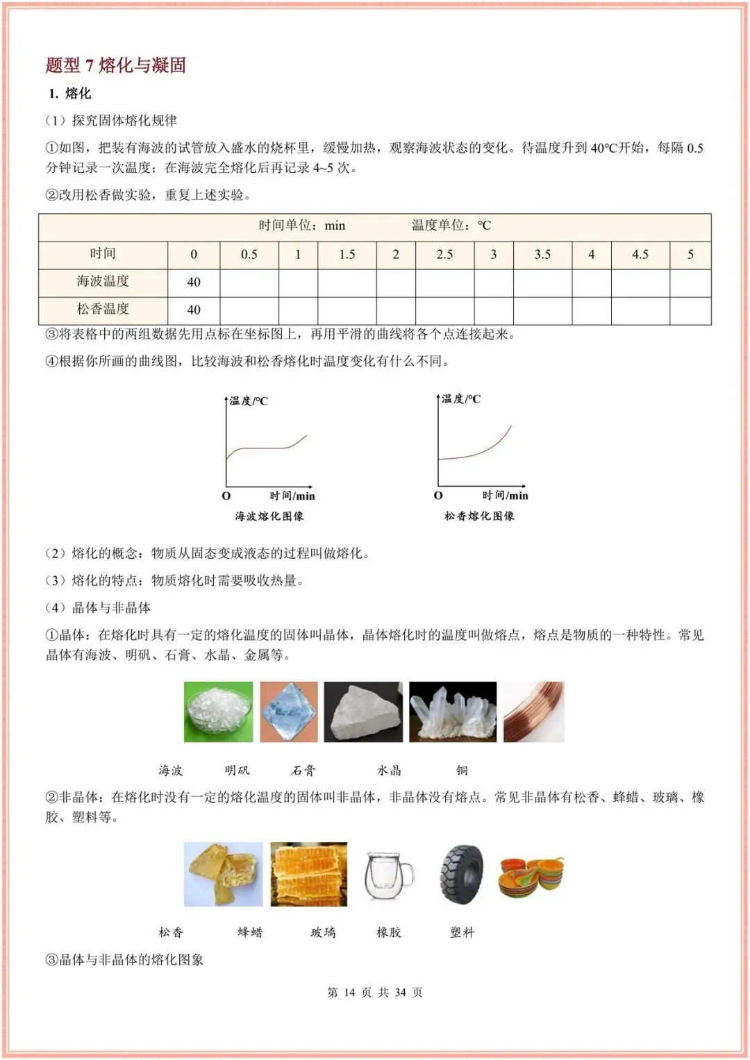 2026新(浙教版)七年级下册科学期末试卷(多套含解析)+期末复习重难题型讲练(13大题型),电子版可打印! 第14张 2026新(浙教版)七年级下册科学期末试卷(多套含解析)+期末复习重难题型讲练(13大题型),电子版可打印! 第14张