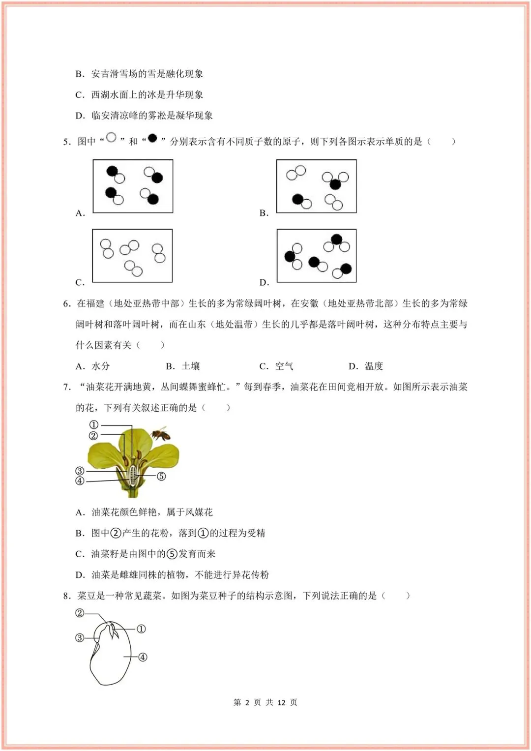 2026新(浙教版)七年级下册科学期末试卷(多套含解析)+期末复习重难题型讲练(13大题型),电子版可打印! 第17张 2026新(浙教版)七年级下册科学期末试卷(多套含解析)+期末复习重难题型讲练(13大题型),电子版可打印! 第17张