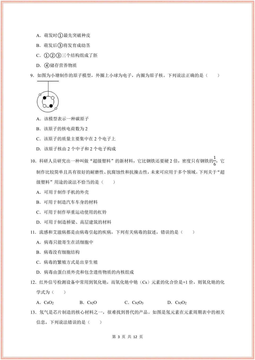 2026新(浙教版)七年级下册科学期末试卷(多套含解析)+期末复习重难题型讲练(13大题型),电子版可打印! 第18张 2026新(浙教版)七年级下册科学期末试卷(多套含解析)+期末复习重难题型讲练(13大题型),电子版可打印! 第18张