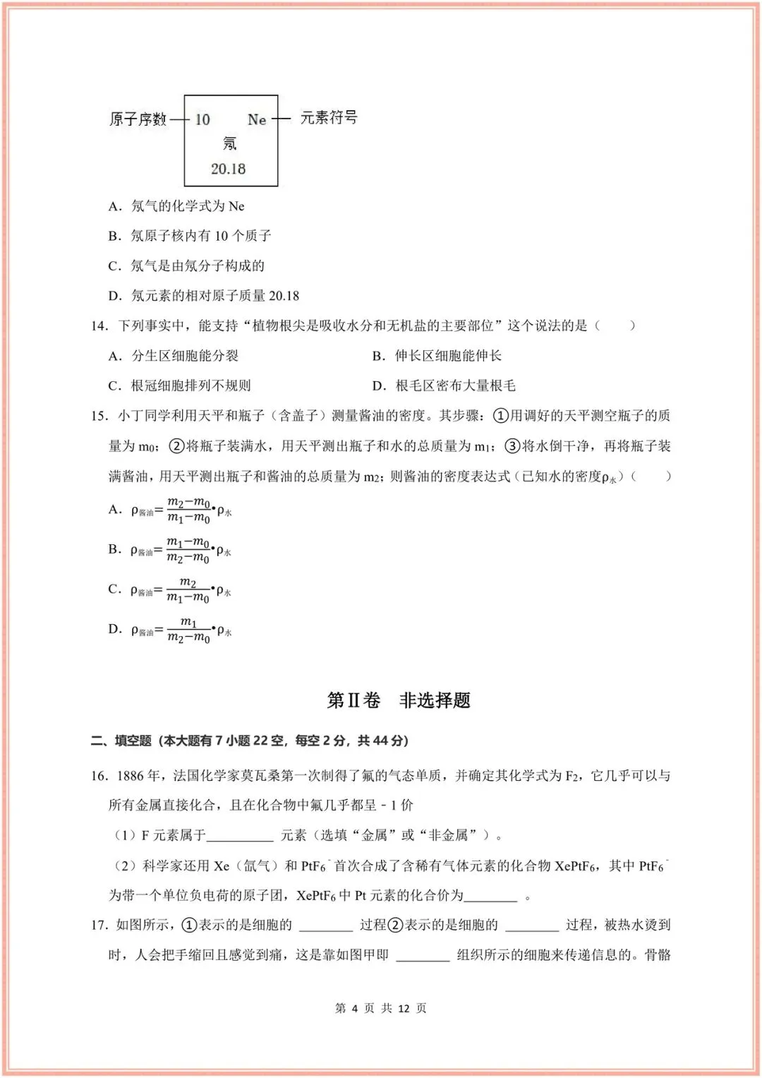 2026新(浙教版)七年级下册科学期末试卷(多套含解析)+期末复习重难题型讲练(13大题型),电子版可打印! 第19张 2026新(浙教版)七年级下册科学期末试卷(多套含解析)+期末复习重难题型讲练(13大题型),电子版可打印! 第19张