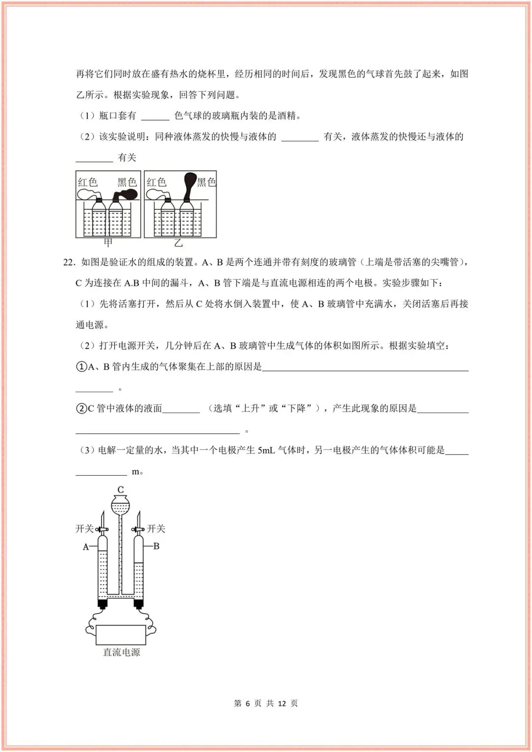 2026新(浙教版)七年级下册科学期末试卷(多套含解析)+期末复习重难题型讲练(13大题型),电子版可打印! 第21张 2026新(浙教版)七年级下册科学期末试卷(多套含解析)+期末复习重难题型讲练(13大题型),电子版可打印! 第21张