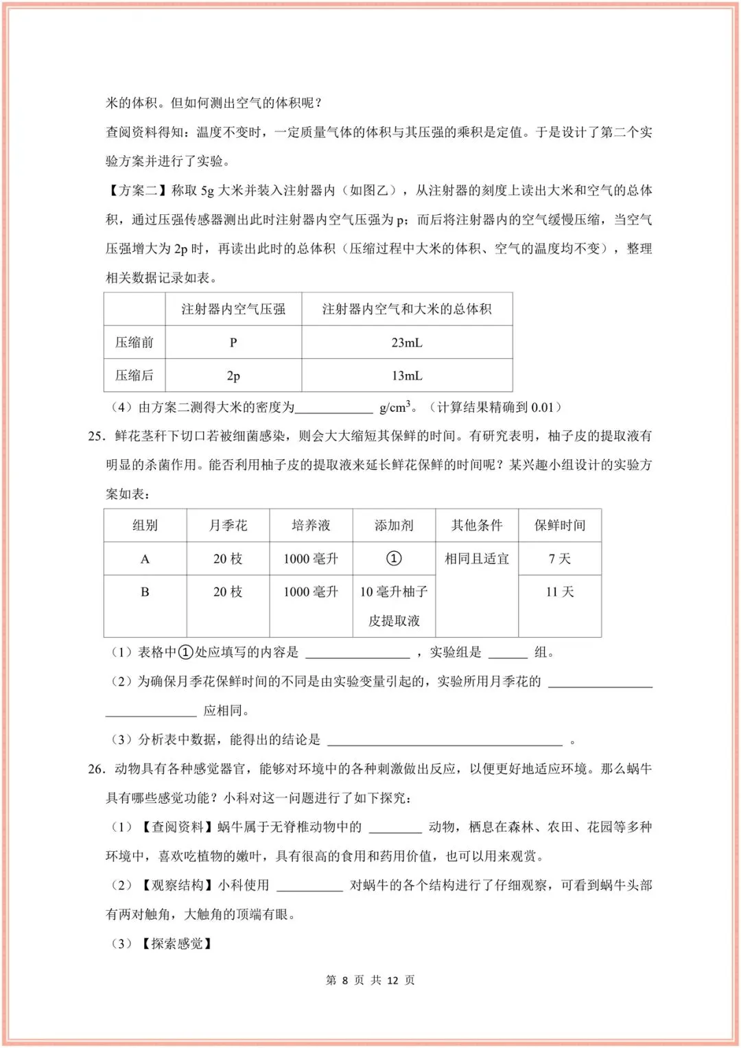 2026新(浙教版)七年级下册科学期末试卷(多套含解析)+期末复习重难题型讲练(13大题型),电子版可打印! 第23张 2026新(浙教版)七年级下册科学期末试卷(多套含解析)+期末复习重难题型讲练(13大题型),电子版可打印! 第23张