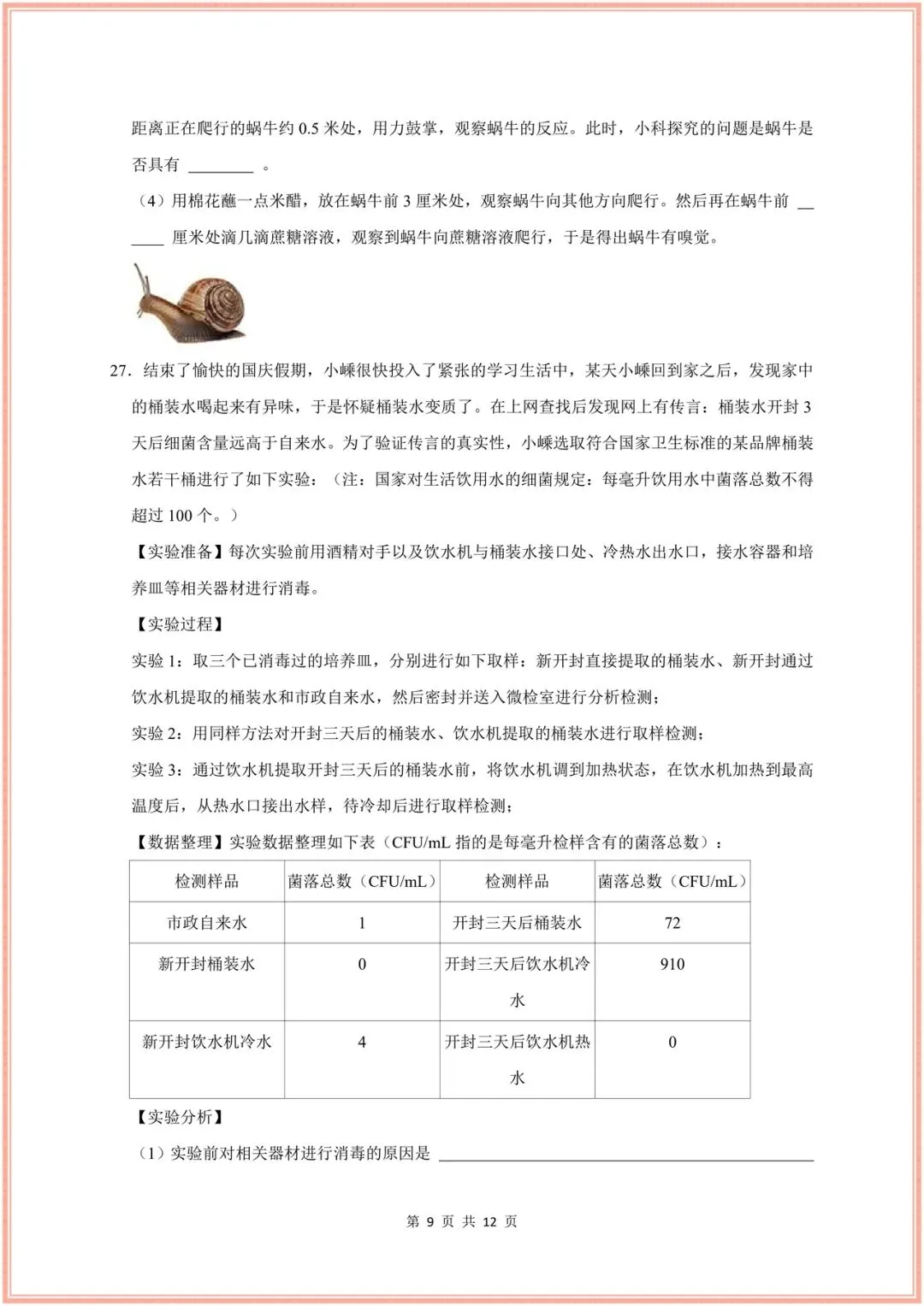 2026新(浙教版)七年级下册科学期末试卷(多套含解析)+期末复习重难题型讲练(13大题型),电子版可打印! 第24张 2026新(浙教版)七年级下册科学期末试卷(多套含解析)+期末复习重难题型讲练(13大题型),电子版可打印! 第24张