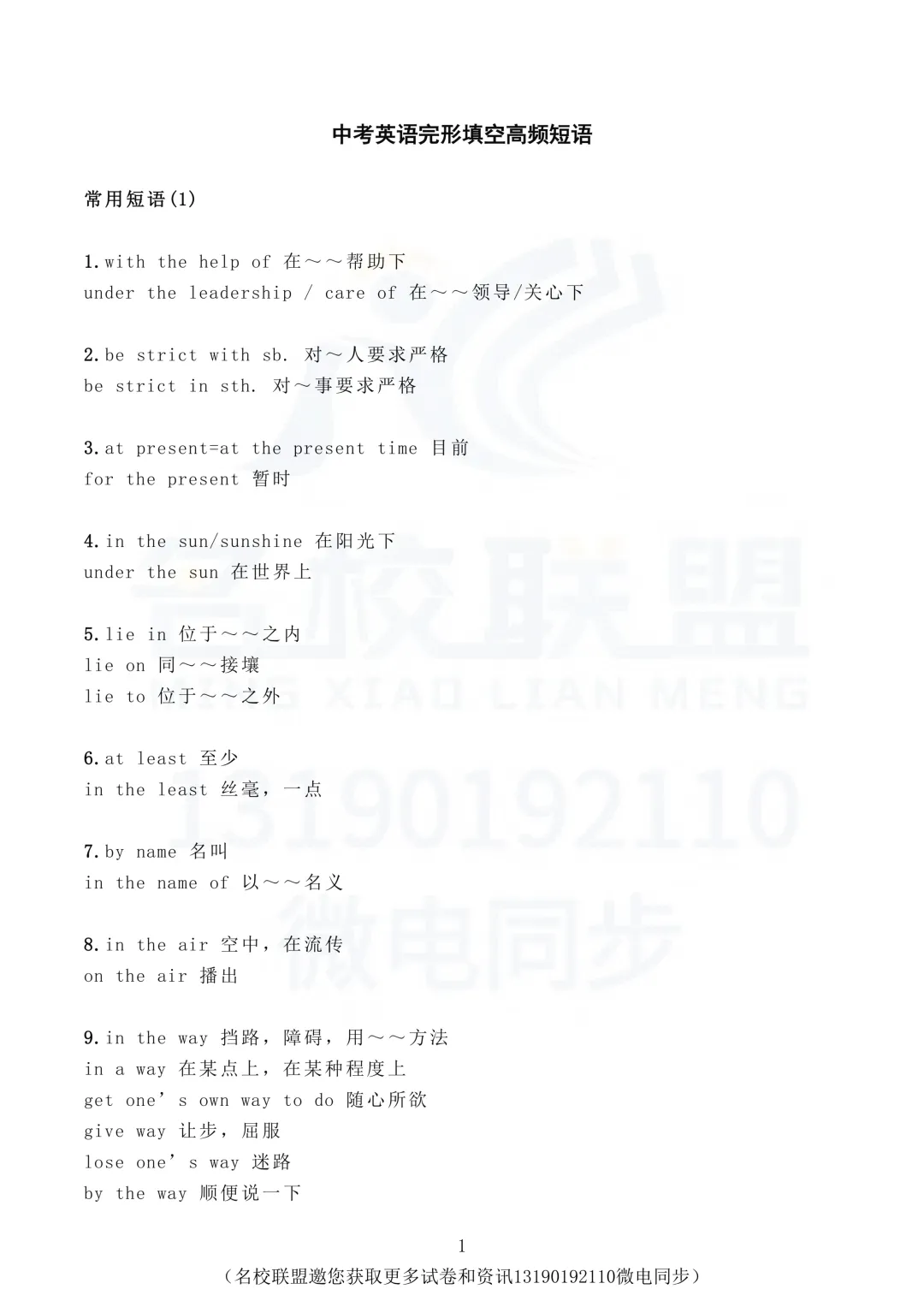 【中考英语】中考英语完形填空高频短语整理(高清可下载) 第1张