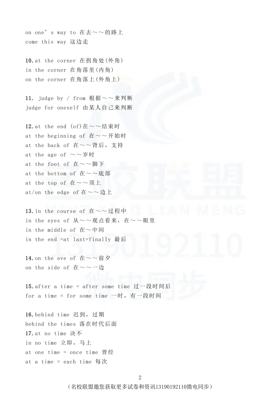 【中考英语】中考英语完形填空高频短语整理(高清可下载) 第2张