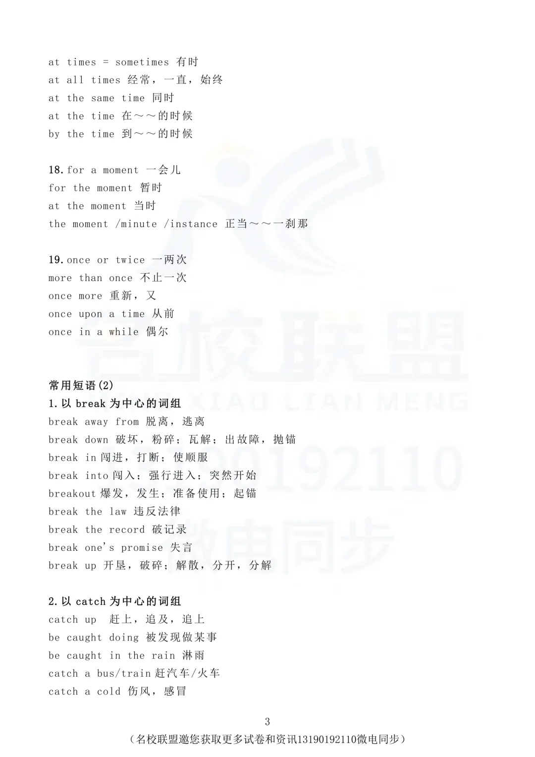【中考英语】中考英语完形填空高频短语整理(高清可下载) 第3张