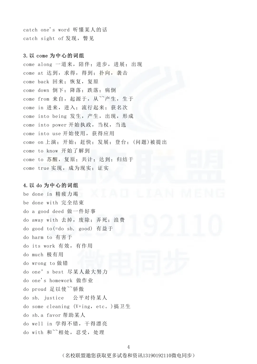 【中考英语】中考英语完形填空高频短语整理(高清可下载) 第4张