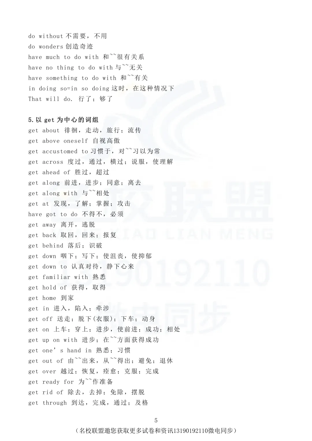 【中考英语】中考英语完形填空高频短语整理(高清可下载) 第5张