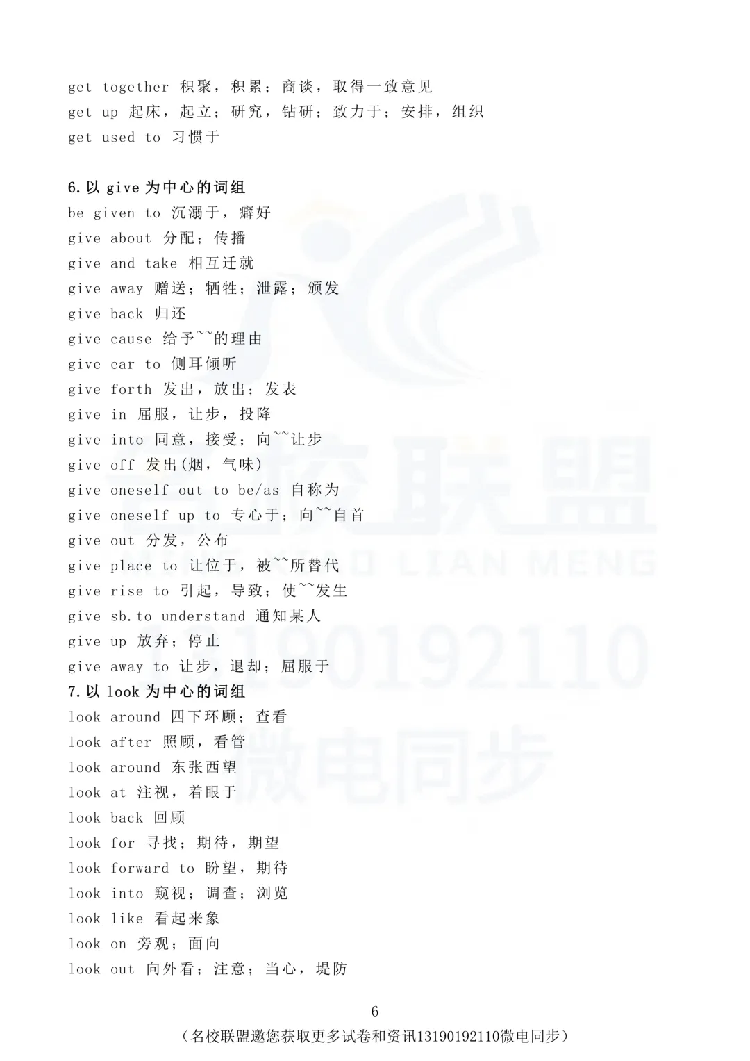 【中考英语】中考英语完形填空高频短语整理(高清可下载) 第6张