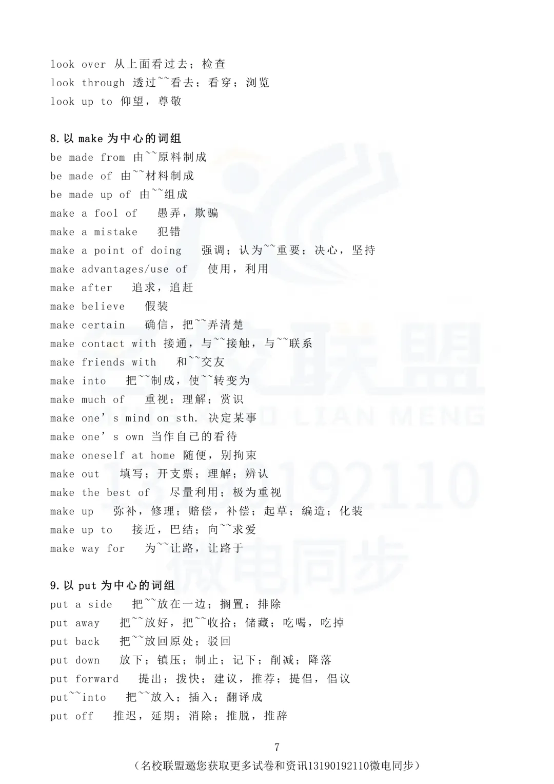 【中考英语】中考英语完形填空高频短语整理(高清可下载) 第7张