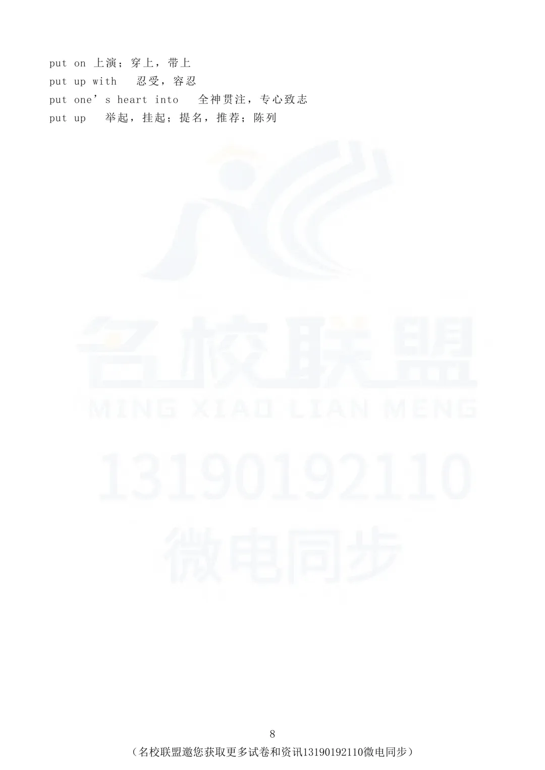 【中考英语】中考英语完形填空高频短语整理(高清可下载) 第8张