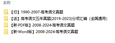 34年高考真题 |1990-2024 全科 第6张