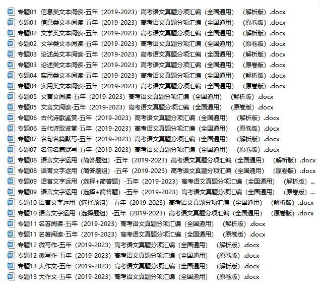 34年高考真题 |1990-2024 全科 第7张
