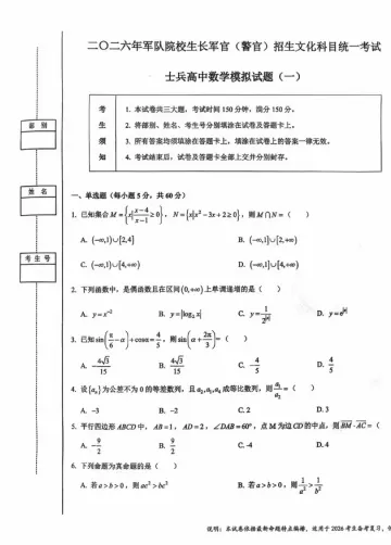 2026士兵考学之军考真题试卷及提分资料(可分享) 第1张