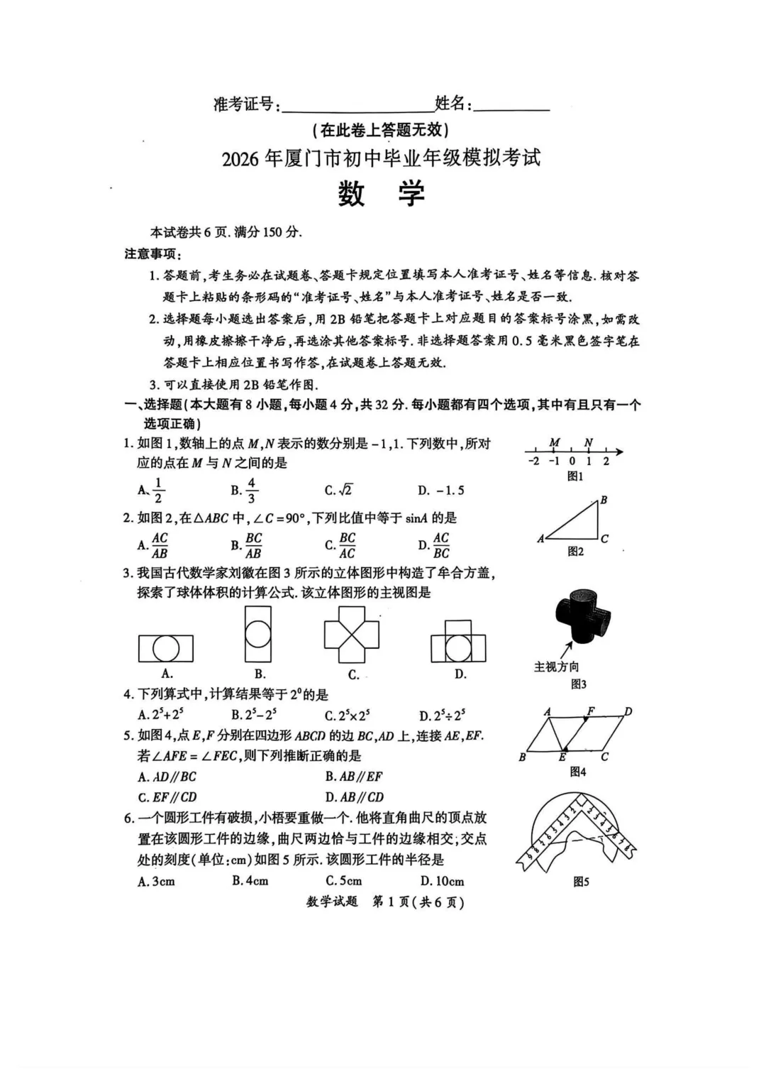 2026年厦门市初中毕业九年级数学二检模拟考试 可下载 第4张