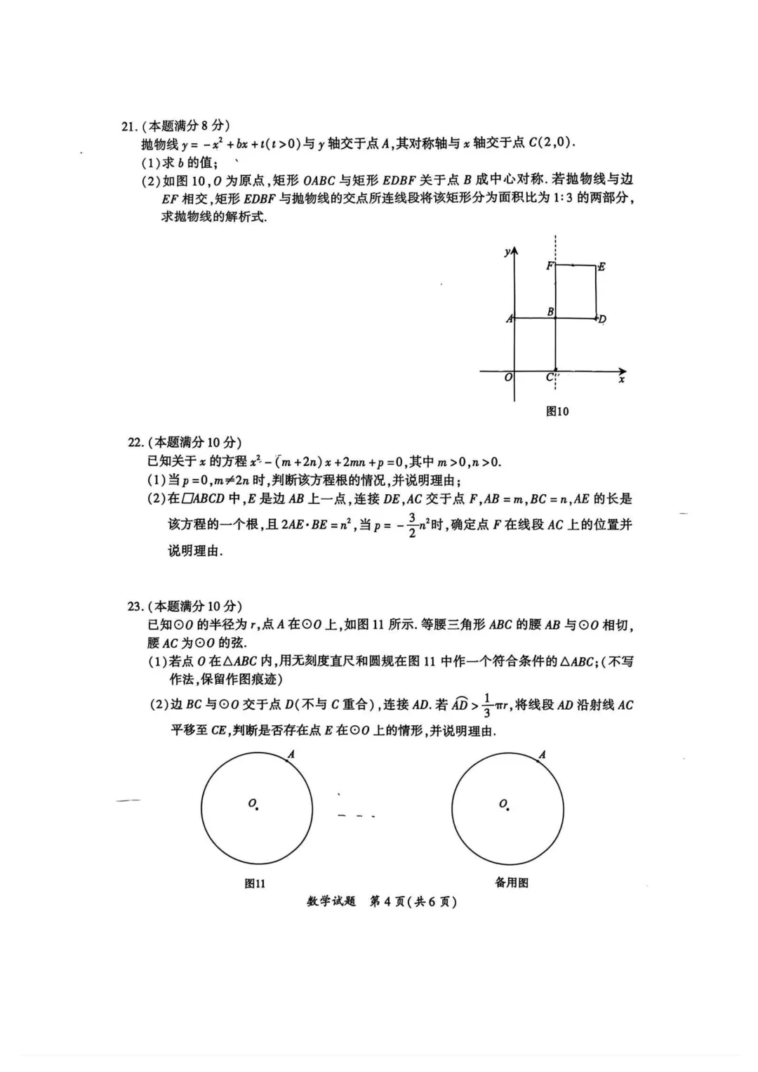 2026年厦门市初中毕业九年级数学二检模拟考试 可下载 第7张