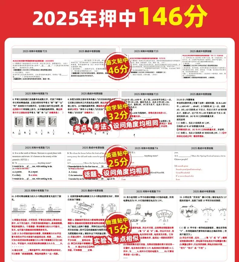 鼎成2026《中考必杀技》现货首发!!精准预测,高效提分,初三生冲刺就靠它~ 第5张