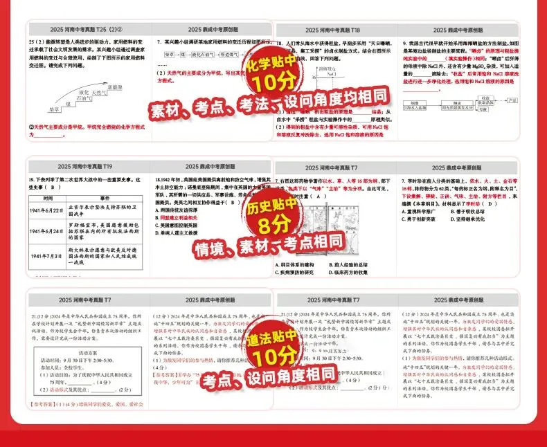 鼎成2026《中考必杀技》现货首发!!精准预测,高效提分,初三生冲刺就靠它~ 第6张