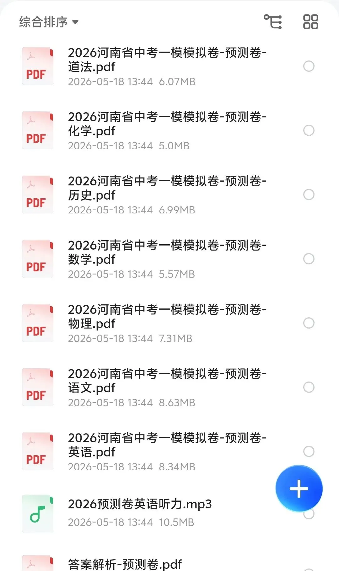 【中考模拟押题】河南2026年《中考模拟提分卷》(黑白卷 定心卷 望 逆袭卷 模拟卷冲刺卷) 第1张 【中考模拟押题】河南2026年《中考模拟提分卷》(黑白卷 定心卷 望 逆袭卷 模拟卷冲刺卷) 第1张