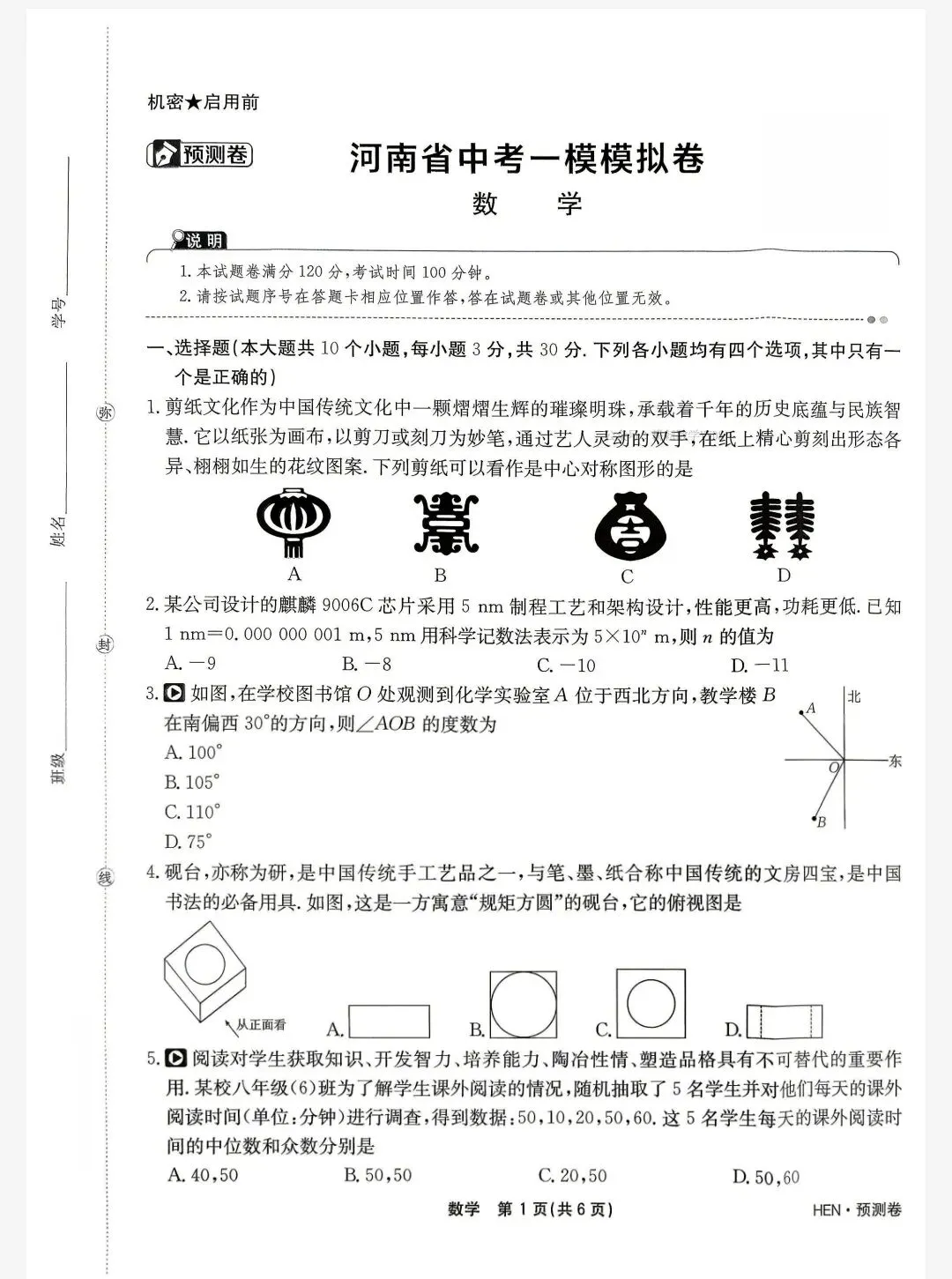 【中考模拟押题】河南2026年《中考模拟提分卷》(黑白卷 定心卷 望 逆袭卷 模拟卷冲刺卷) 第2张 【中考模拟押题】河南2026年《中考模拟提分卷》(黑白卷 定心卷 望 逆袭卷 模拟卷冲刺卷) 第2张