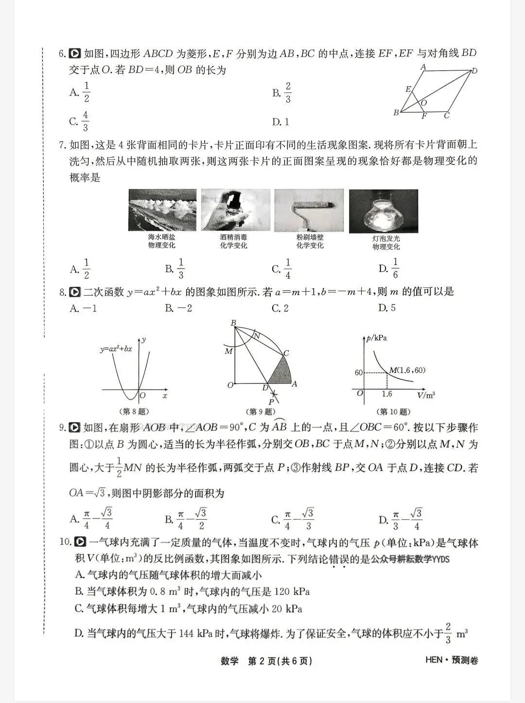 【中考模拟押题】河南2026年《中考模拟提分卷》(黑白卷 定心卷 望 逆袭卷 模拟卷冲刺卷) 第3张 【中考模拟押题】河南2026年《中考模拟提分卷》(黑白卷 定心卷 望 逆袭卷 模拟卷冲刺卷) 第3张
