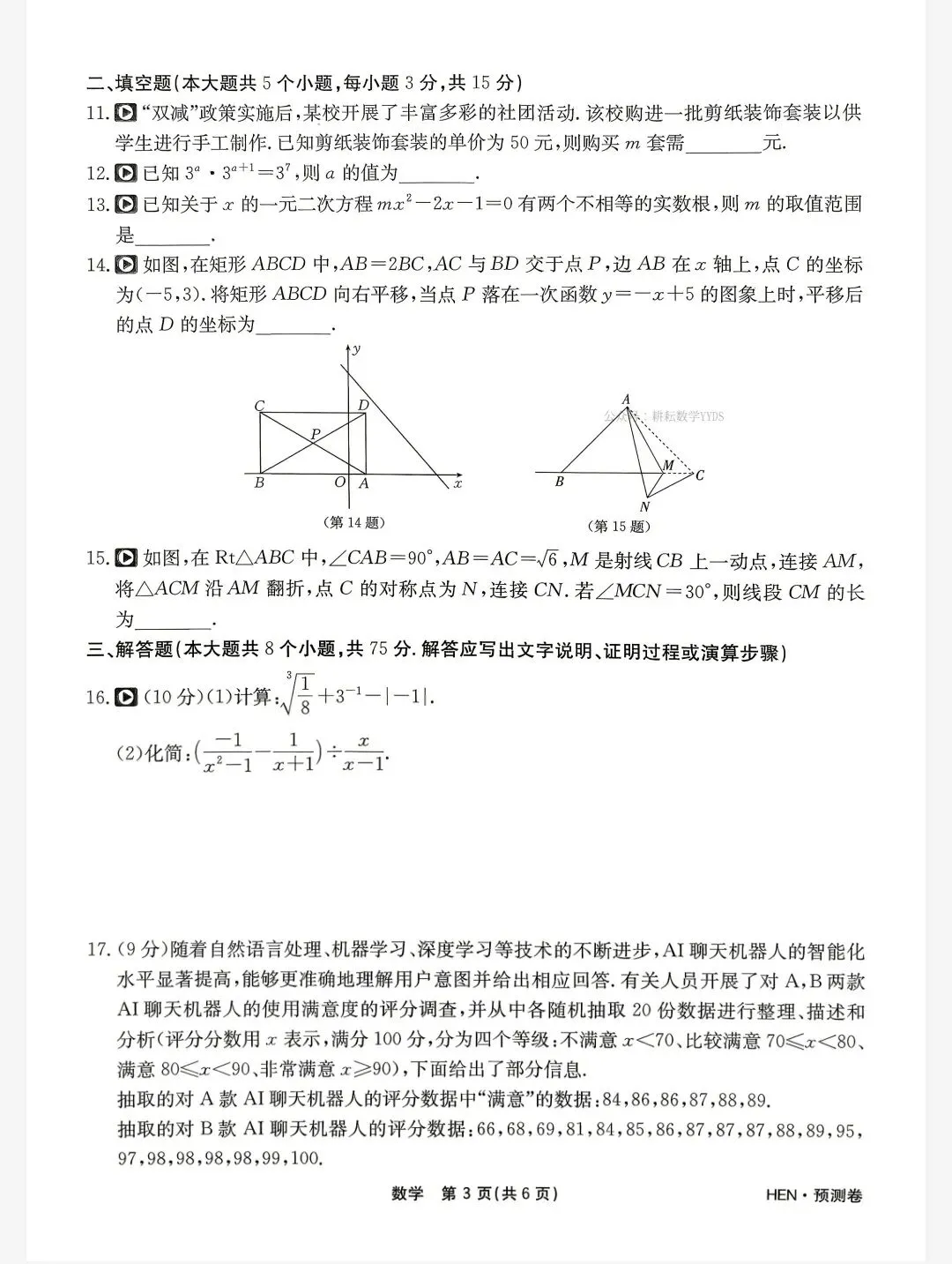 【中考模拟押题】河南2026年《中考模拟提分卷》(黑白卷 定心卷 望 逆袭卷 模拟卷冲刺卷) 第4张 【中考模拟押题】河南2026年《中考模拟提分卷》(黑白卷 定心卷 望 逆袭卷 模拟卷冲刺卷) 第4张