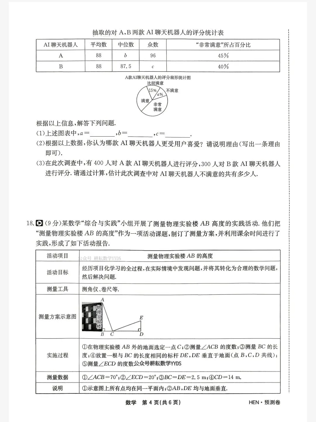 【中考模拟押题】河南2026年《中考模拟提分卷》(黑白卷 定心卷 望 逆袭卷 模拟卷冲刺卷) 第5张 【中考模拟押题】河南2026年《中考模拟提分卷》(黑白卷 定心卷 望 逆袭卷 模拟卷冲刺卷) 第5张