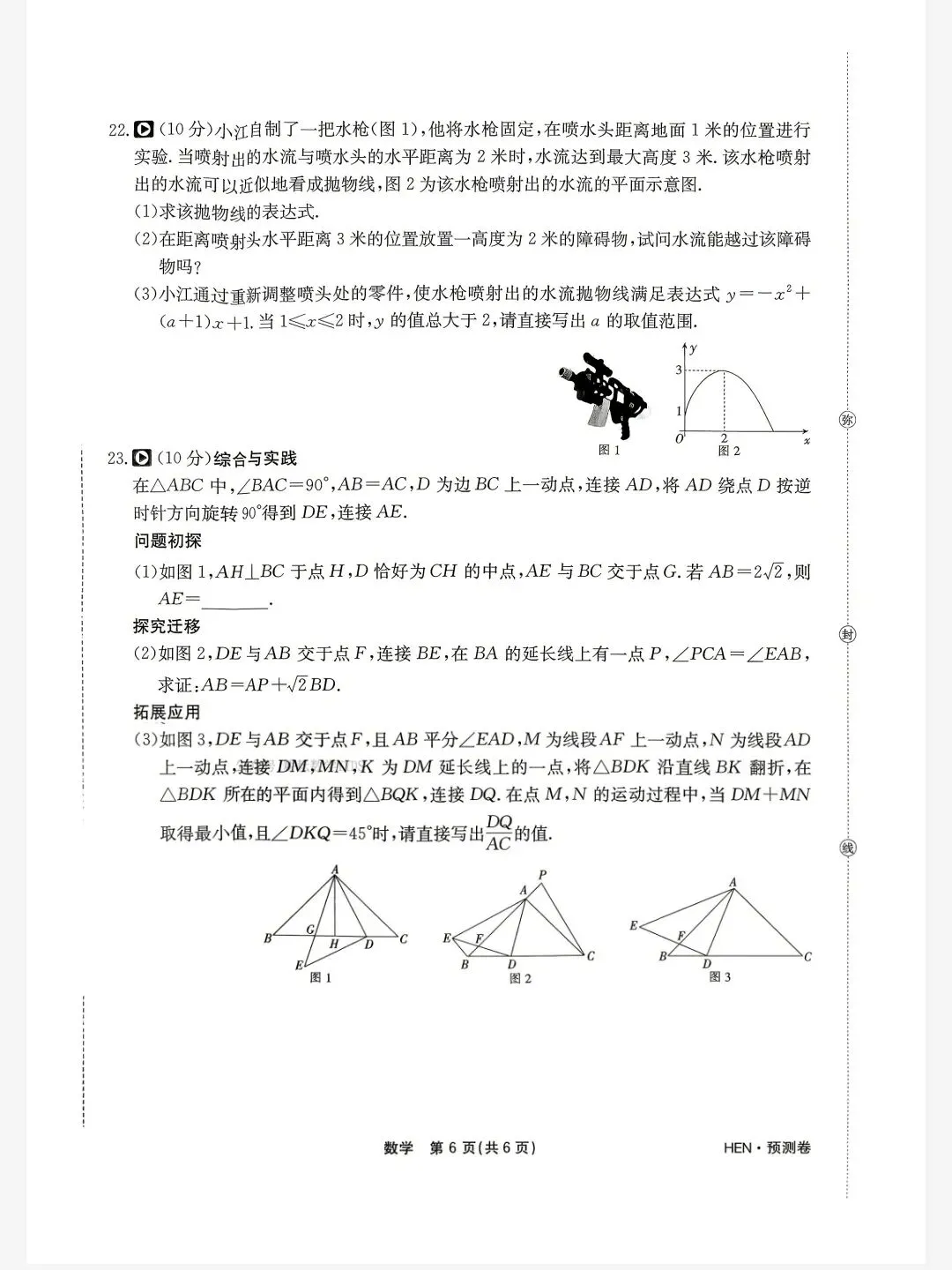 【中考模拟押题】河南2026年《中考模拟提分卷》(黑白卷 定心卷 望 逆袭卷 模拟卷冲刺卷) 第6张 【中考模拟押题】河南2026年《中考模拟提分卷》(黑白卷 定心卷 望 逆袭卷 模拟卷冲刺卷) 第6张