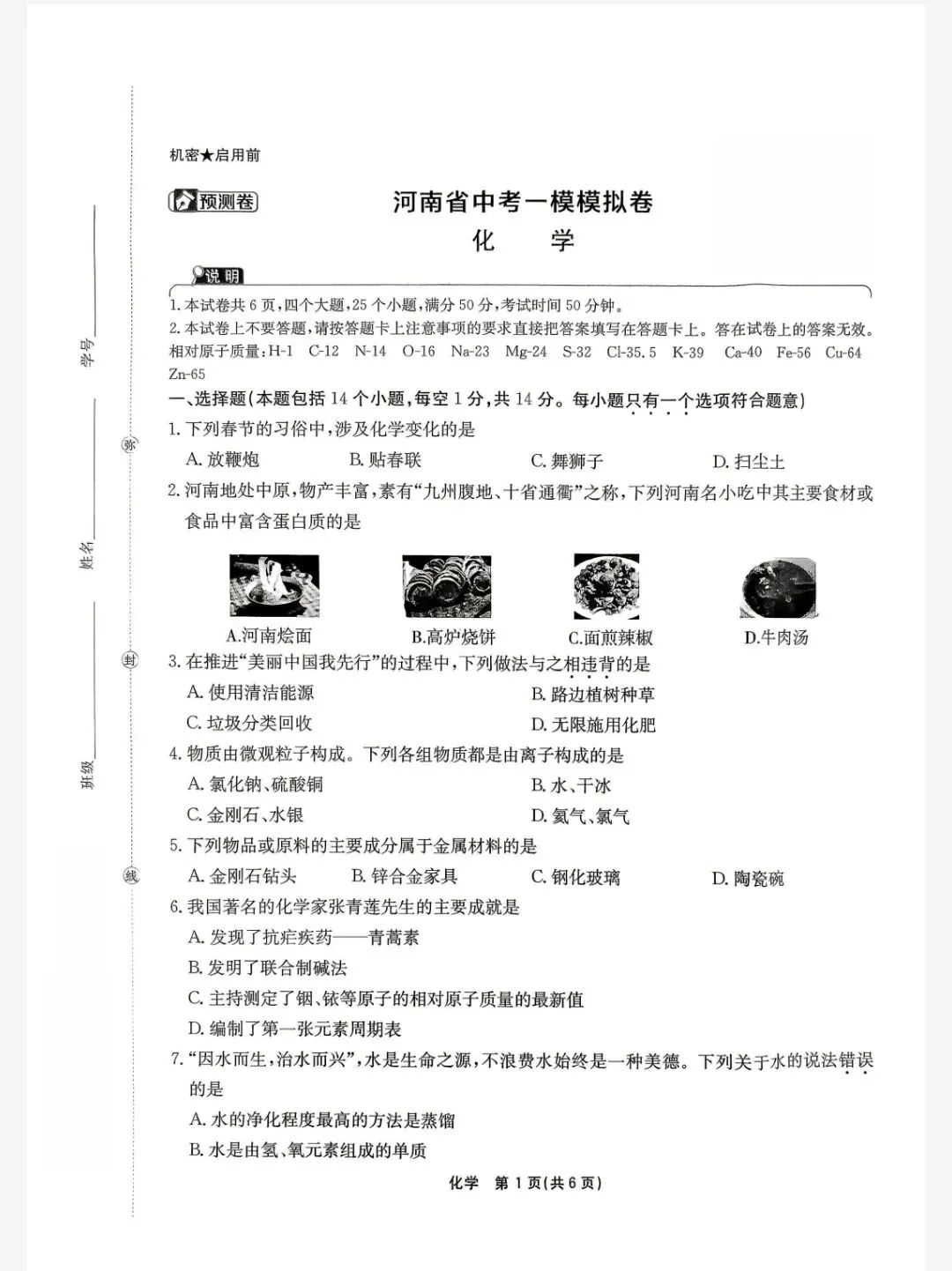 【中考模拟押题】河南2026年《中考模拟提分卷》(黑白卷 定心卷 望 逆袭卷 模拟卷冲刺卷) 第7张 【中考模拟押题】河南2026年《中考模拟提分卷》(黑白卷 定心卷 望 逆袭卷 模拟卷冲刺卷) 第7张