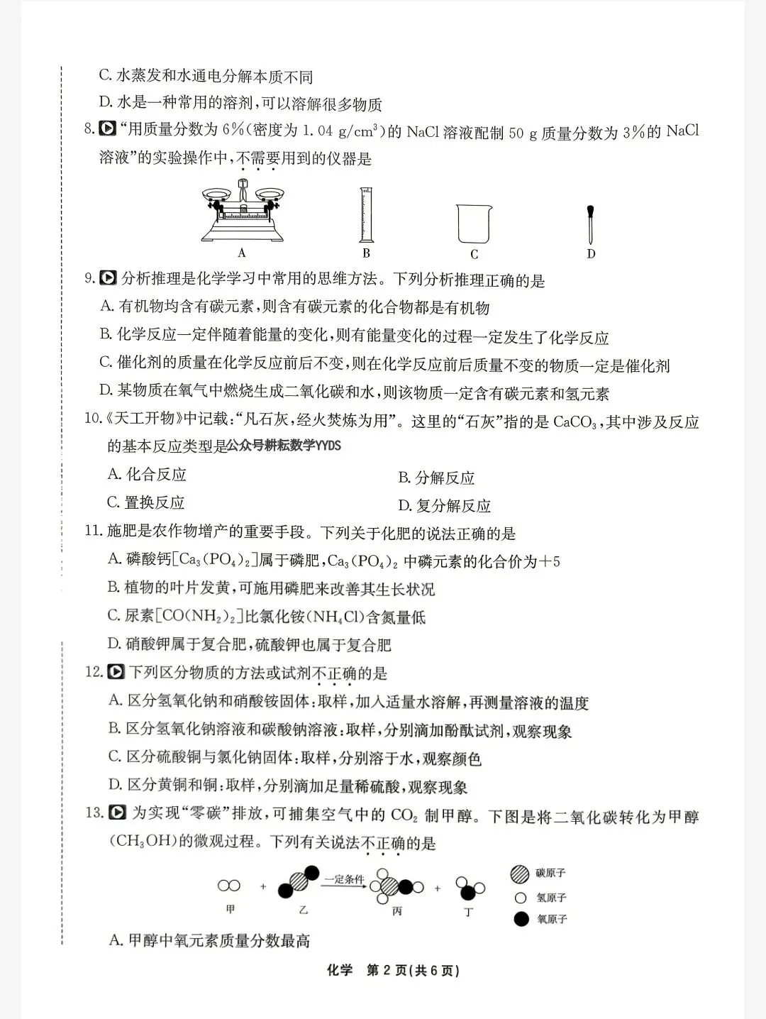 【中考模拟押题】河南2026年《中考模拟提分卷》(黑白卷 定心卷 望 逆袭卷 模拟卷冲刺卷) 第8张 【中考模拟押题】河南2026年《中考模拟提分卷》(黑白卷 定心卷 望 逆袭卷 模拟卷冲刺卷) 第8张