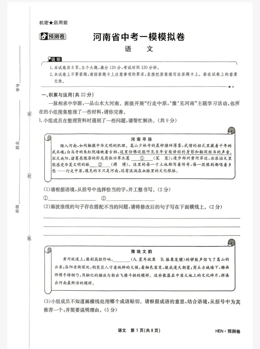【中考模拟押题】河南2026年《中考模拟提分卷》(黑白卷 定心卷 望 逆袭卷 模拟卷冲刺卷) 第10张 【中考模拟押题】河南2026年《中考模拟提分卷》(黑白卷 定心卷 望 逆袭卷 模拟卷冲刺卷) 第10张