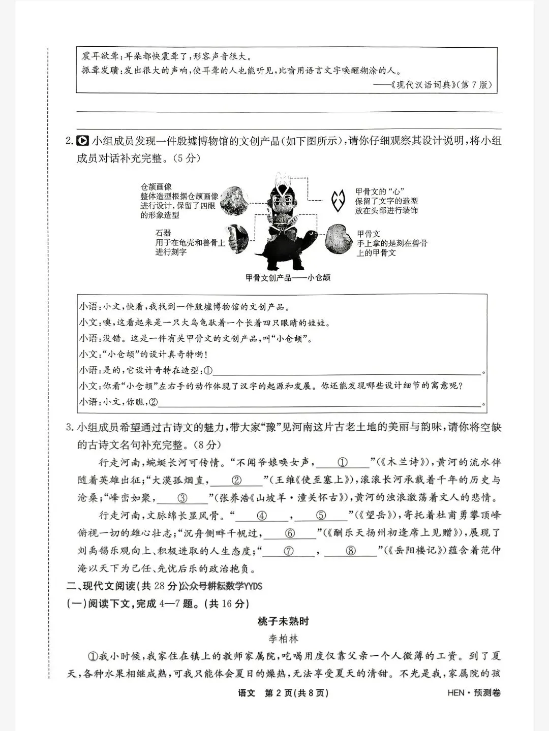 【中考模拟押题】河南2026年《中考模拟提分卷》(黑白卷 定心卷 望 逆袭卷 模拟卷冲刺卷) 第11张 【中考模拟押题】河南2026年《中考模拟提分卷》(黑白卷 定心卷 望 逆袭卷 模拟卷冲刺卷) 第11张