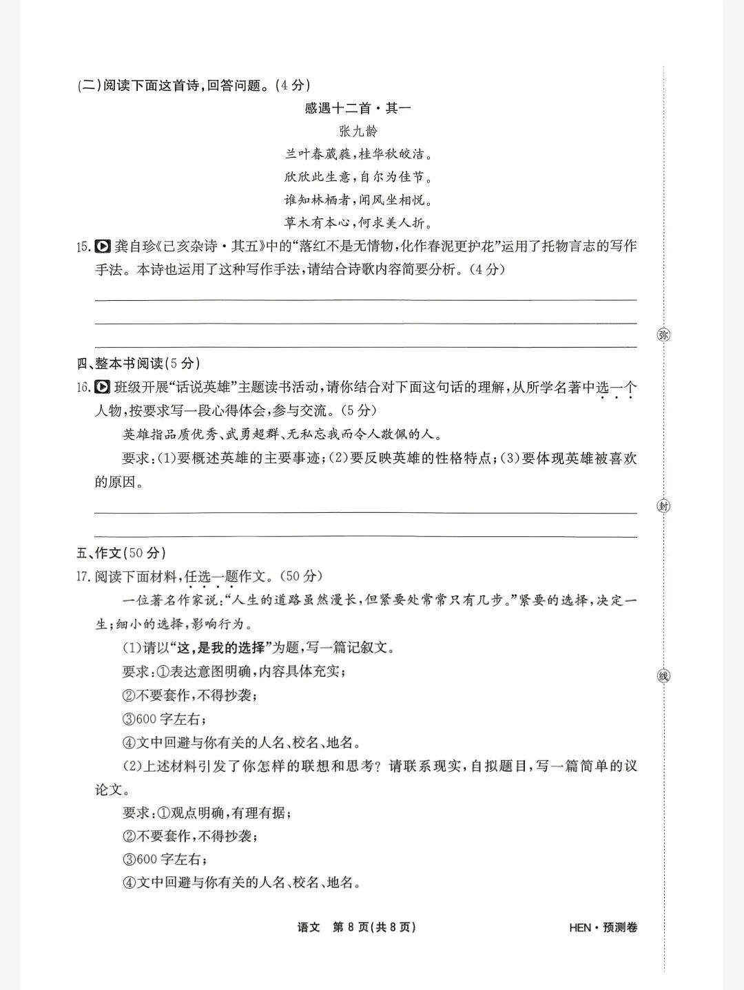 【中考模拟押题】河南2026年《中考模拟提分卷》(黑白卷 定心卷 望 逆袭卷 模拟卷冲刺卷) 第12张 【中考模拟押题】河南2026年《中考模拟提分卷》(黑白卷 定心卷 望 逆袭卷 模拟卷冲刺卷) 第12张
