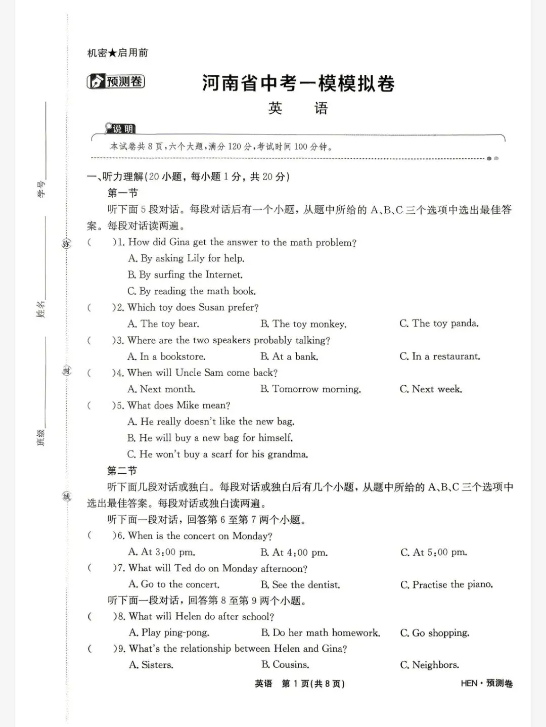 【中考模拟押题】河南2026年《中考模拟提分卷》(黑白卷 定心卷 望 逆袭卷 模拟卷冲刺卷) 第13张 【中考模拟押题】河南2026年《中考模拟提分卷》(黑白卷 定心卷 望 逆袭卷 模拟卷冲刺卷) 第13张