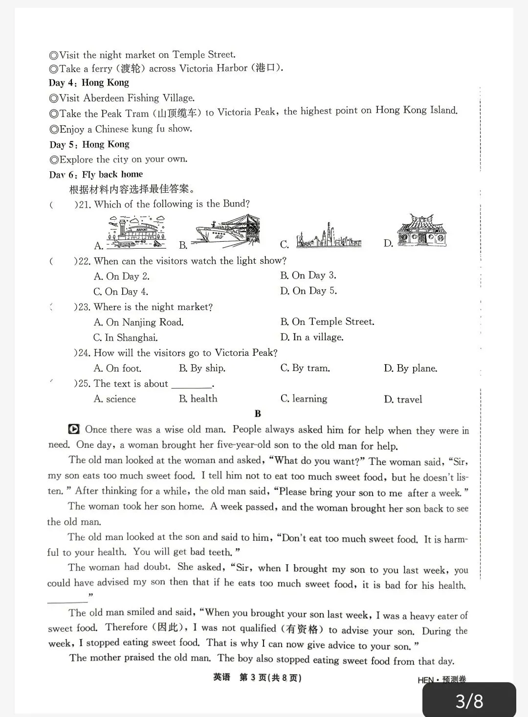 【中考模拟押题】河南2026年《中考模拟提分卷》(黑白卷 定心卷 望 逆袭卷 模拟卷冲刺卷) 第14张 【中考模拟押题】河南2026年《中考模拟提分卷》(黑白卷 定心卷 望 逆袭卷 模拟卷冲刺卷) 第14张