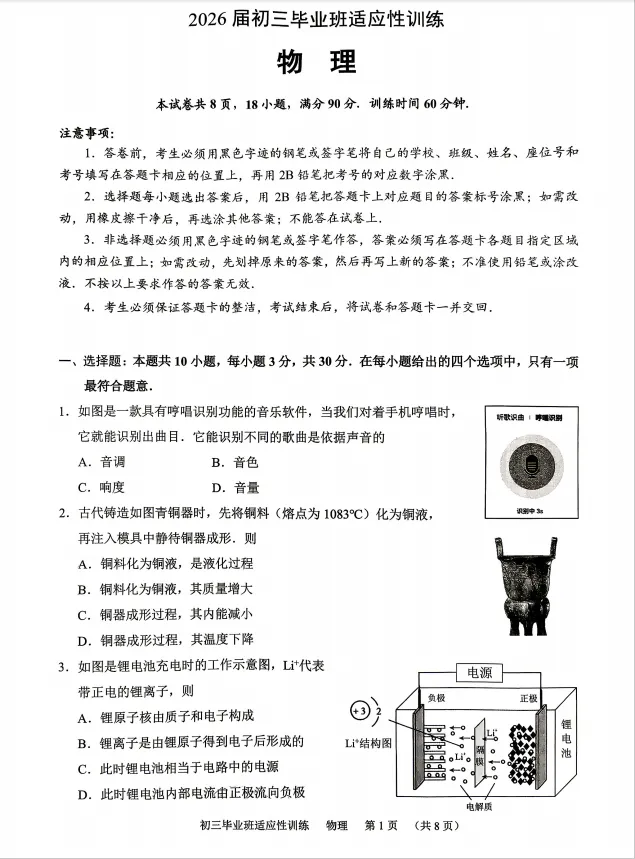 天河区中考二模物理试卷+白云区道法二模试卷和解析 第2张