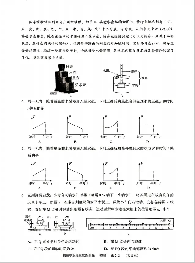 天河区中考二模物理试卷+白云区道法二模试卷和解析 第3张